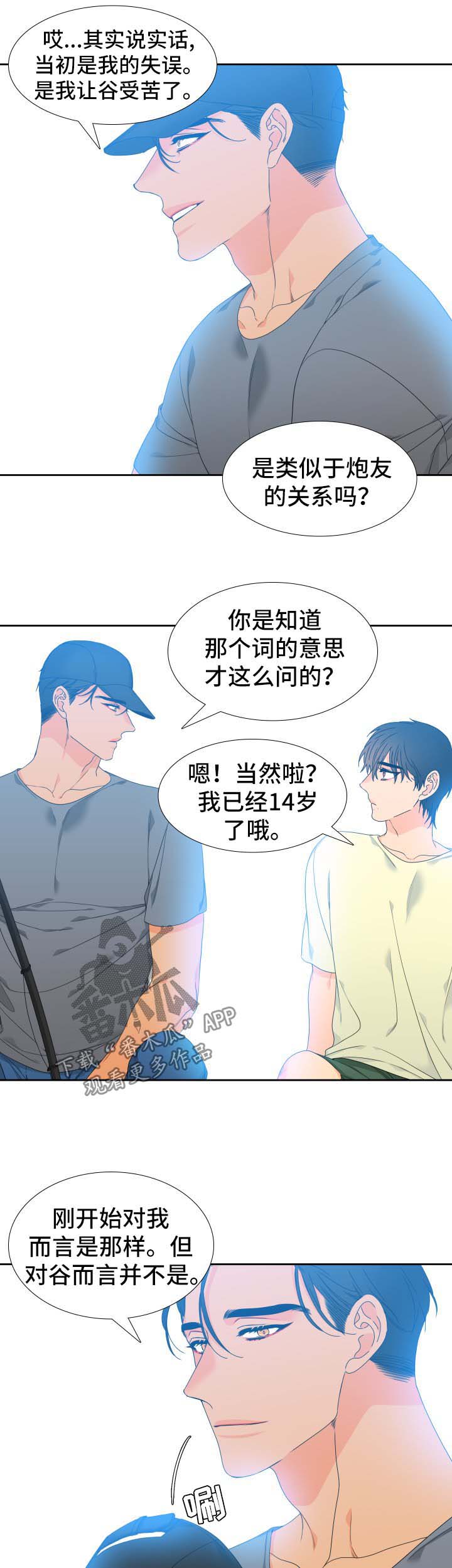 第119章：【第二季】钓到大鱼2