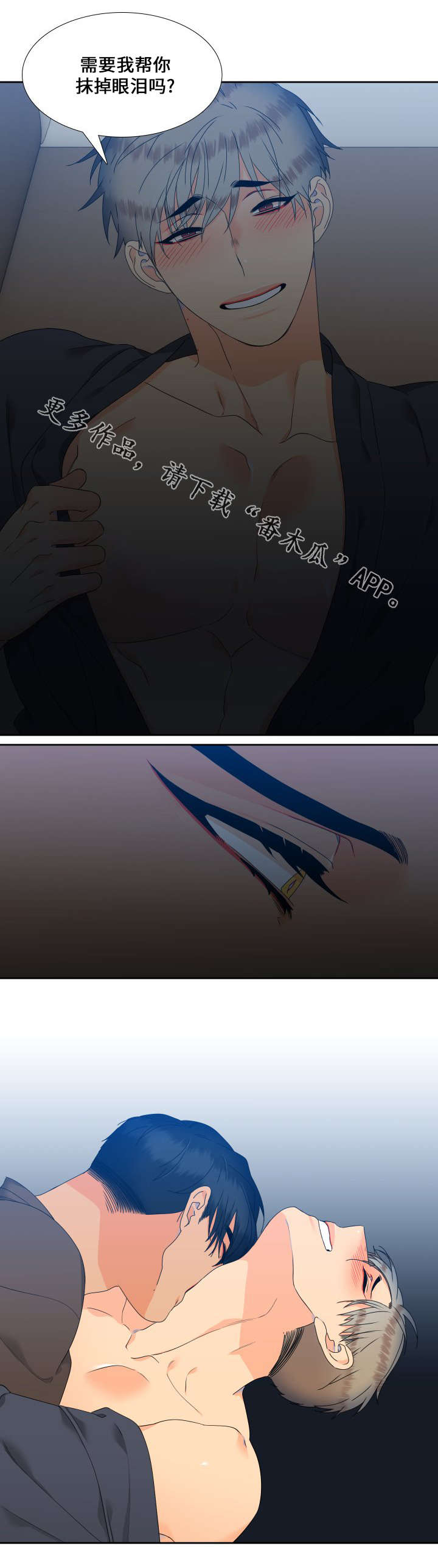 第112章：分享他的体温5