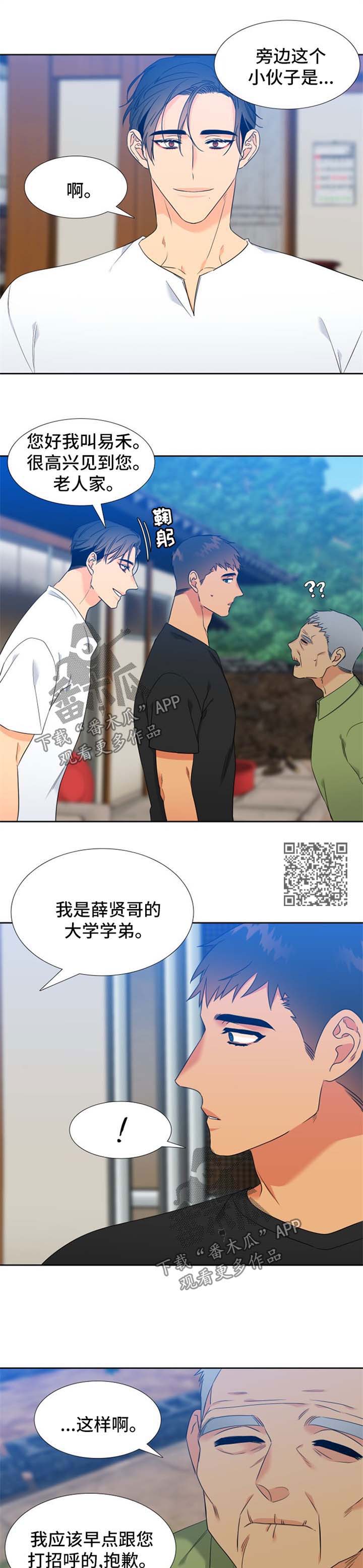 第198章：【第二季】叔叔3