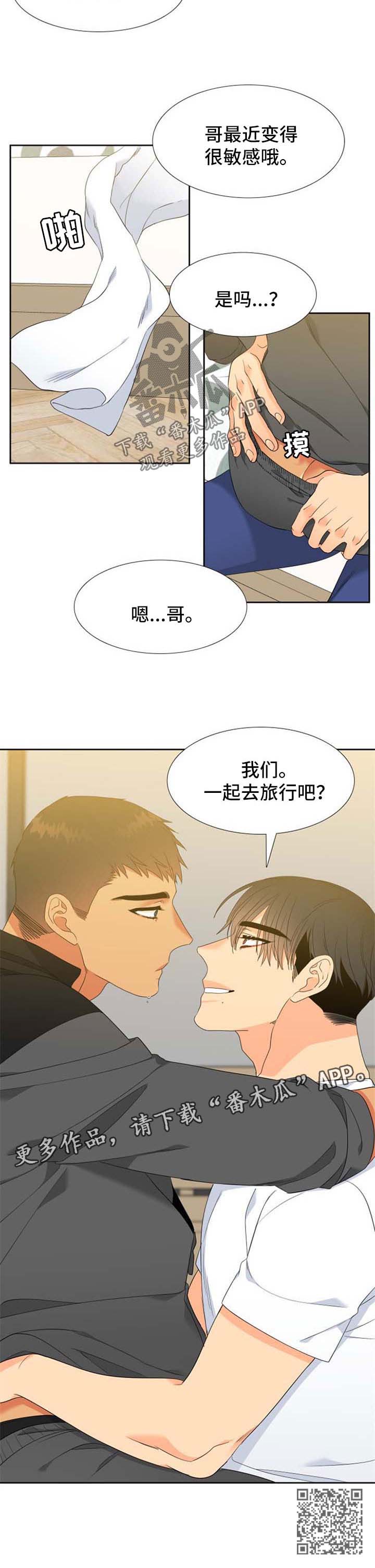 第167章：【第二季】旅行邀请7