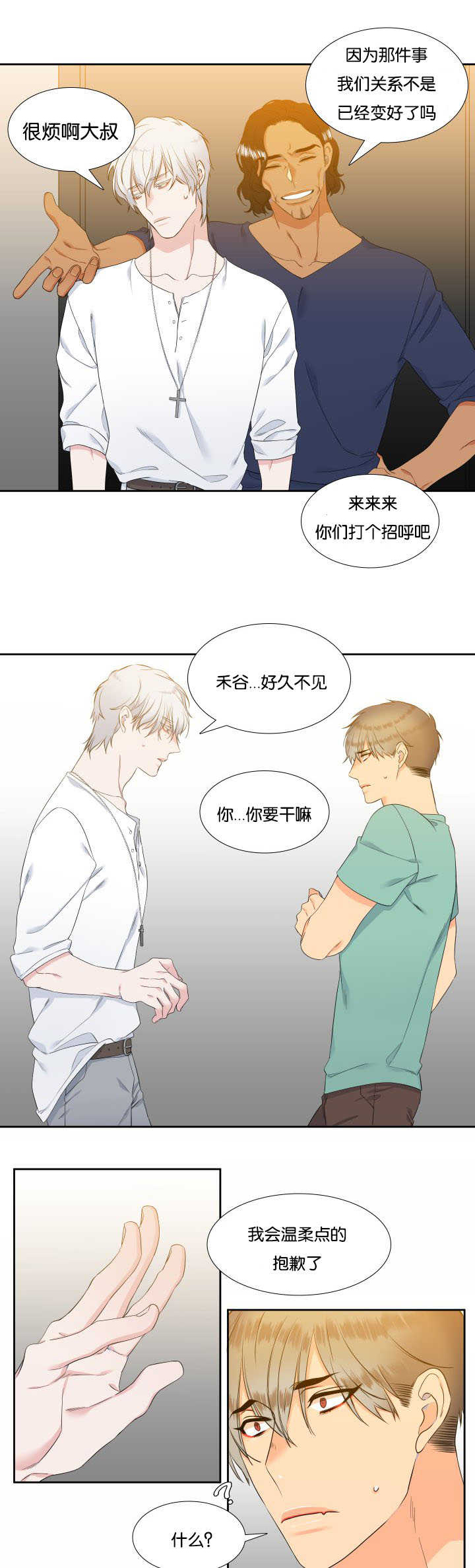 第60章：你要干嘛5