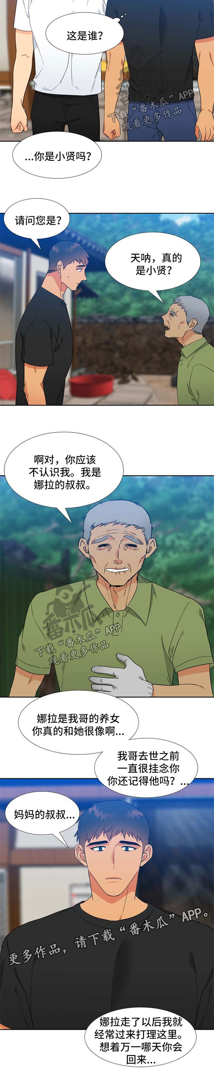 第198章：【第二季】叔叔2