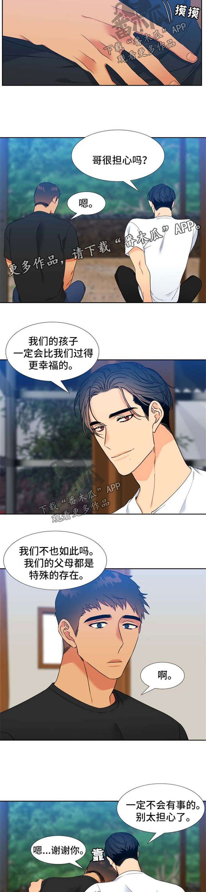 第198章：【第二季】叔叔6