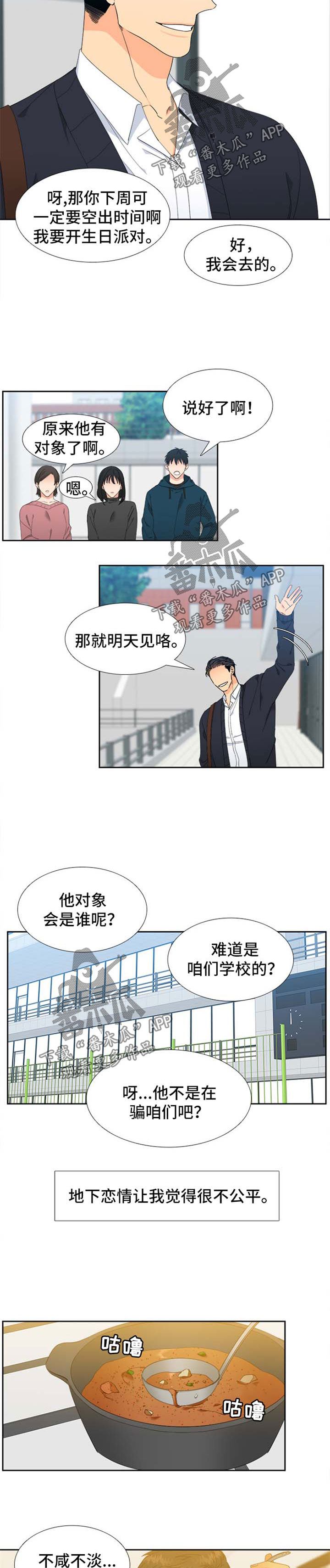 第149章：【第二季】过分可爱1