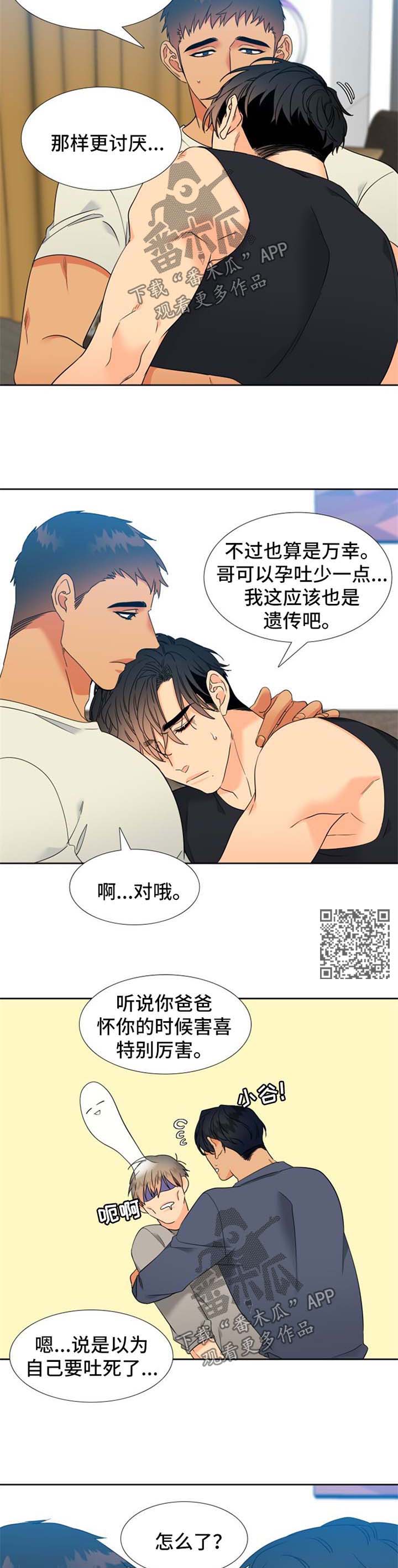 第201章：【第二季】孕吐3