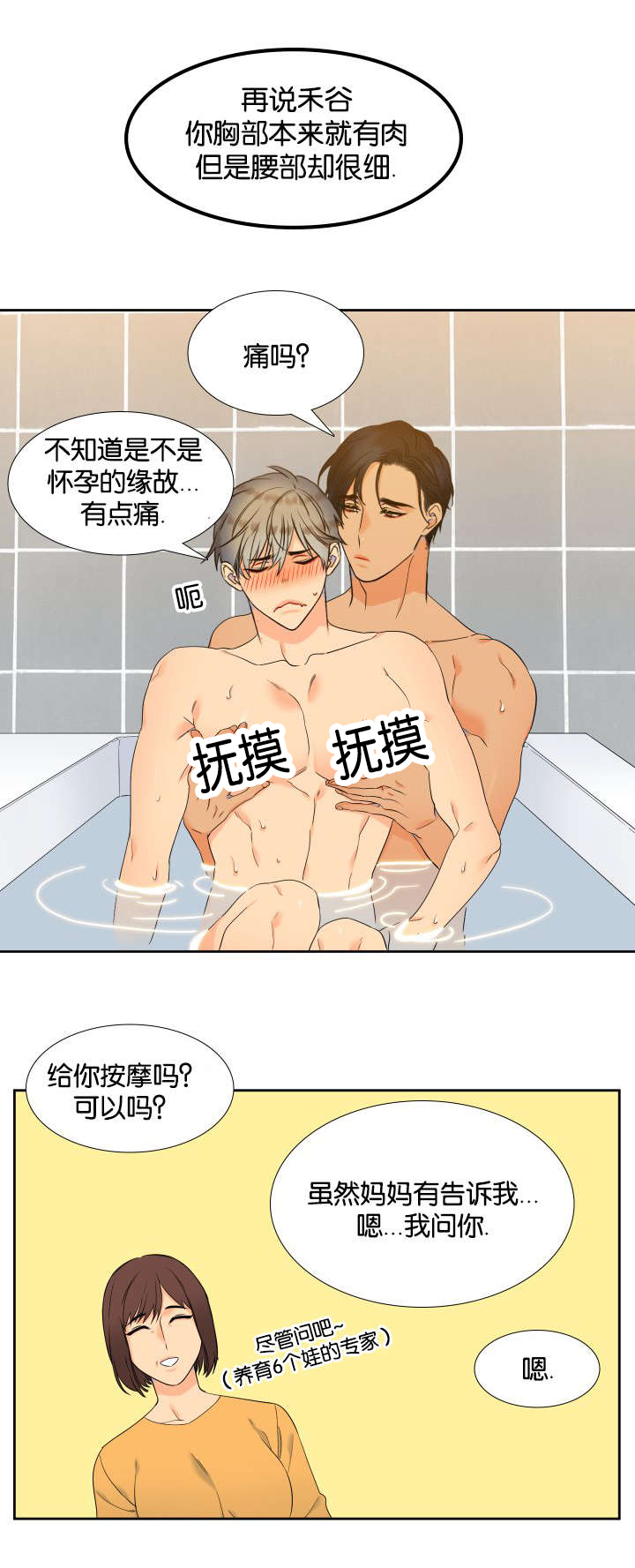 第70章：身材不错11