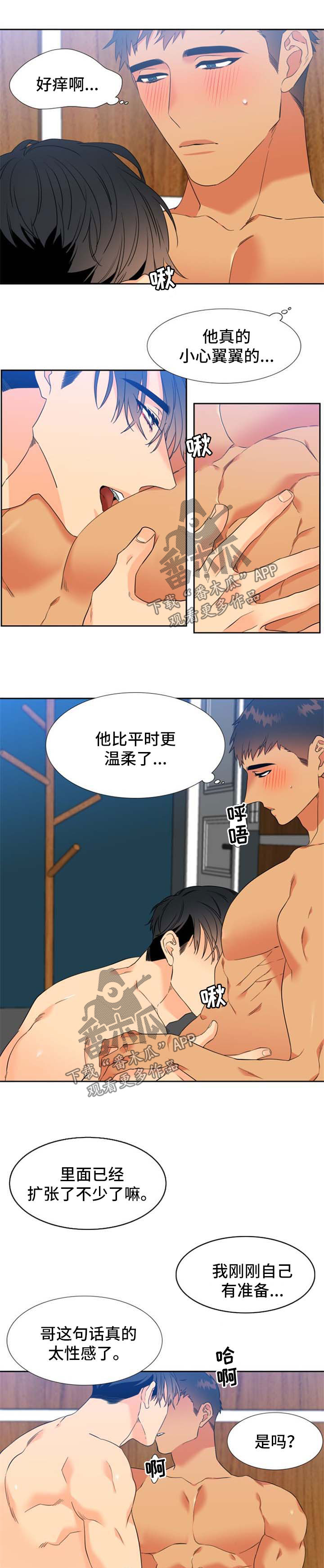 第195章：【第二季】小心翼翼0