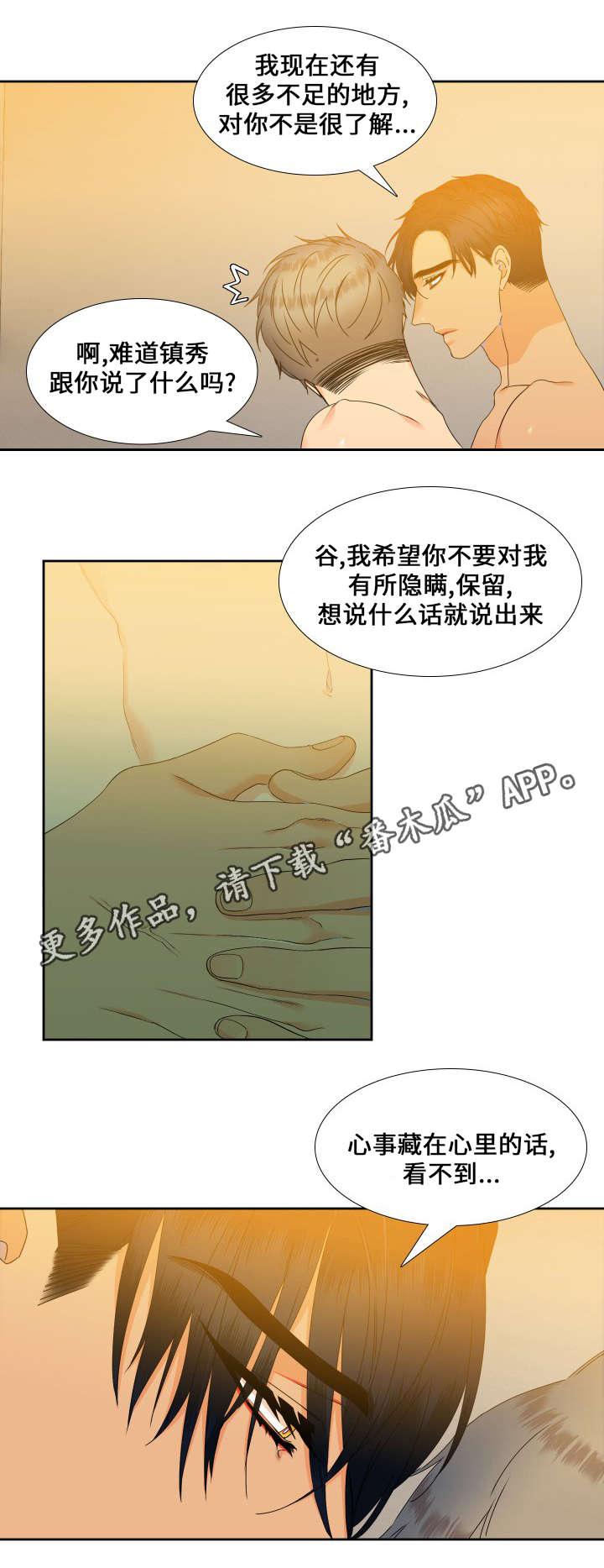 第97章：藏在心里的话10