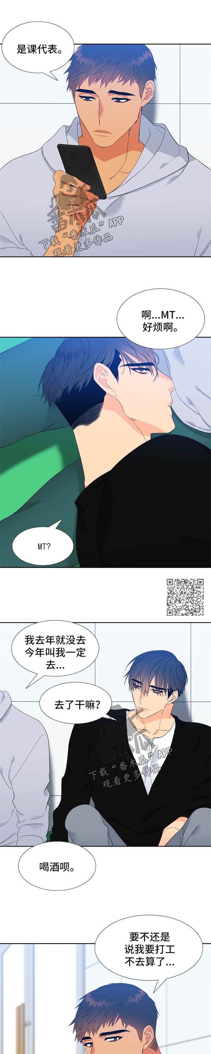 第152章：【第二季】MT邀约2
