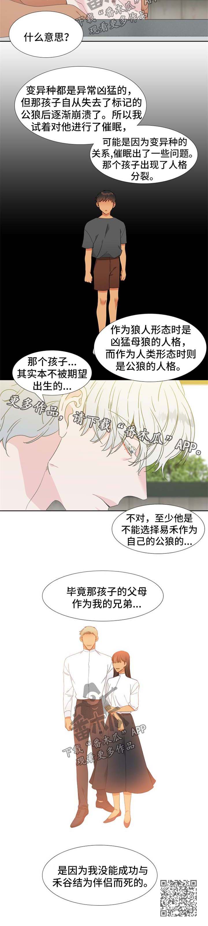 第163章：【第二季】催眠术的后遗症9