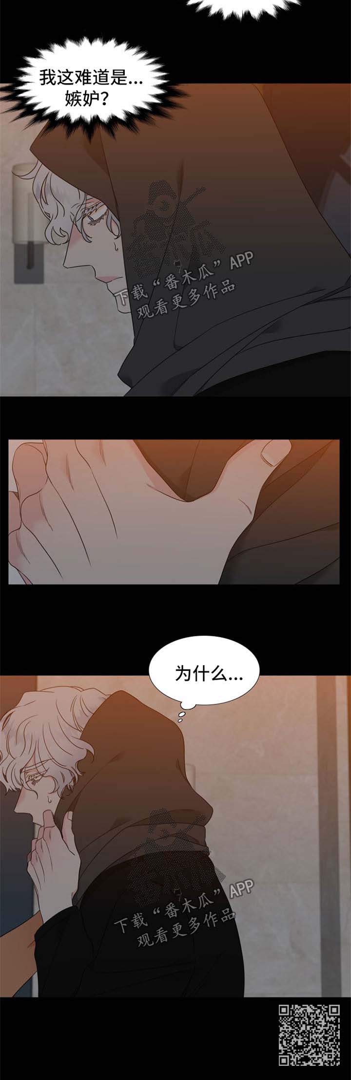 第233章：【第二季】嫉妒7