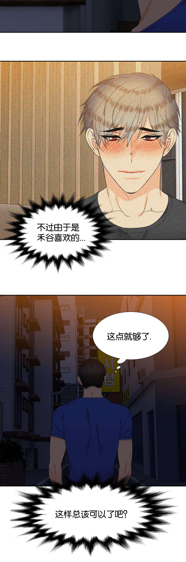 第73章：这样总可以了吧12