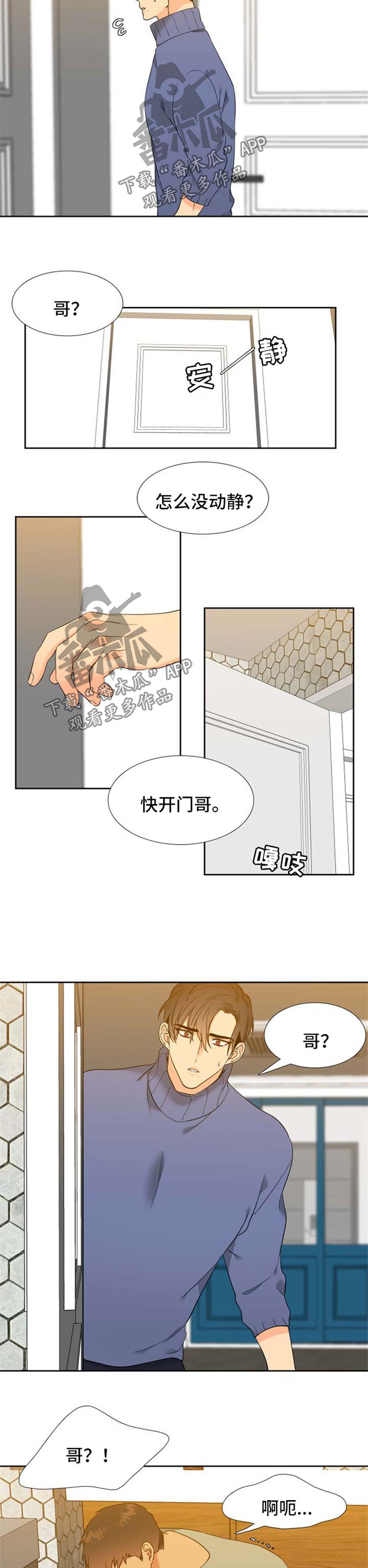 第204章：【第二季】肚子痛4