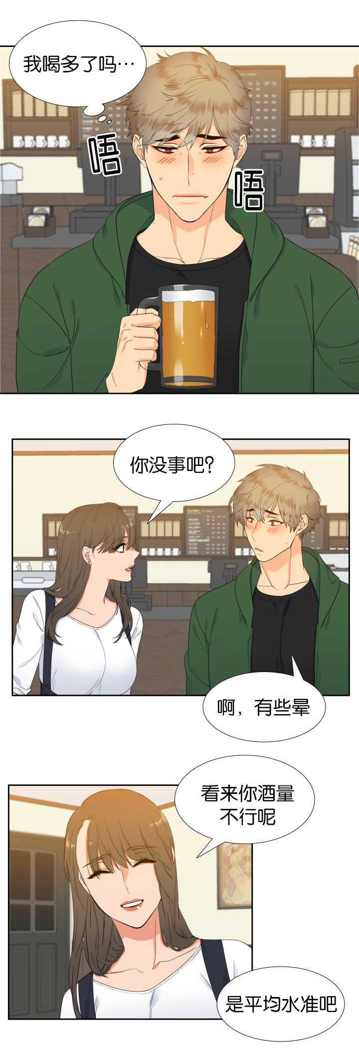 第21章：你还好吧4