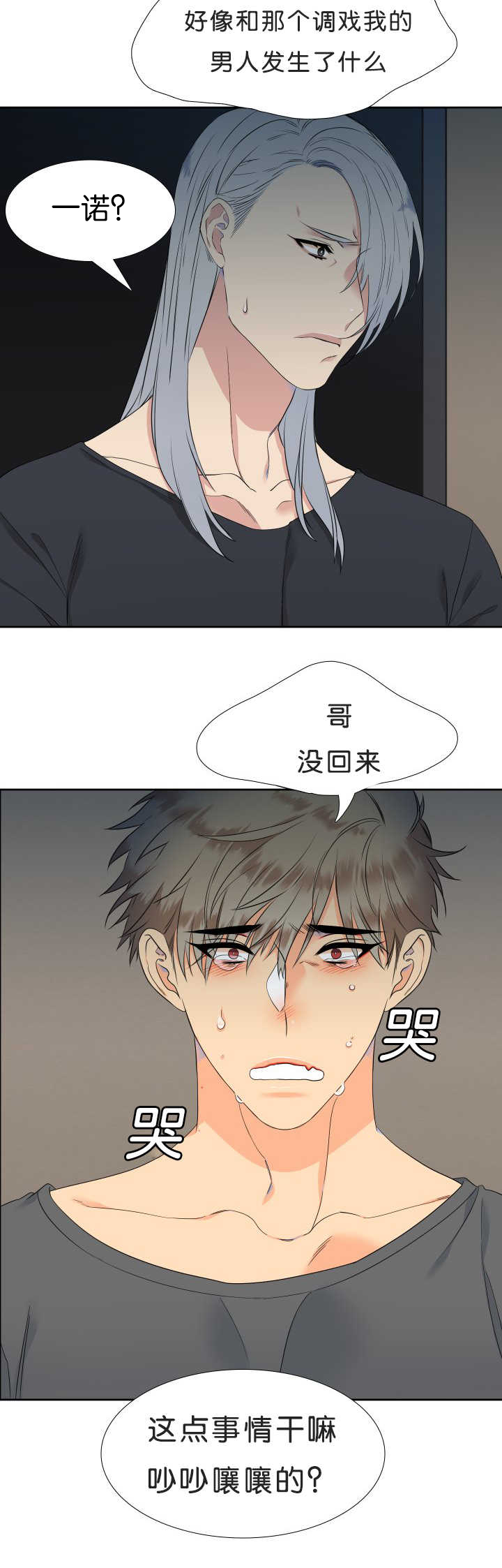 第43章：全为了你7