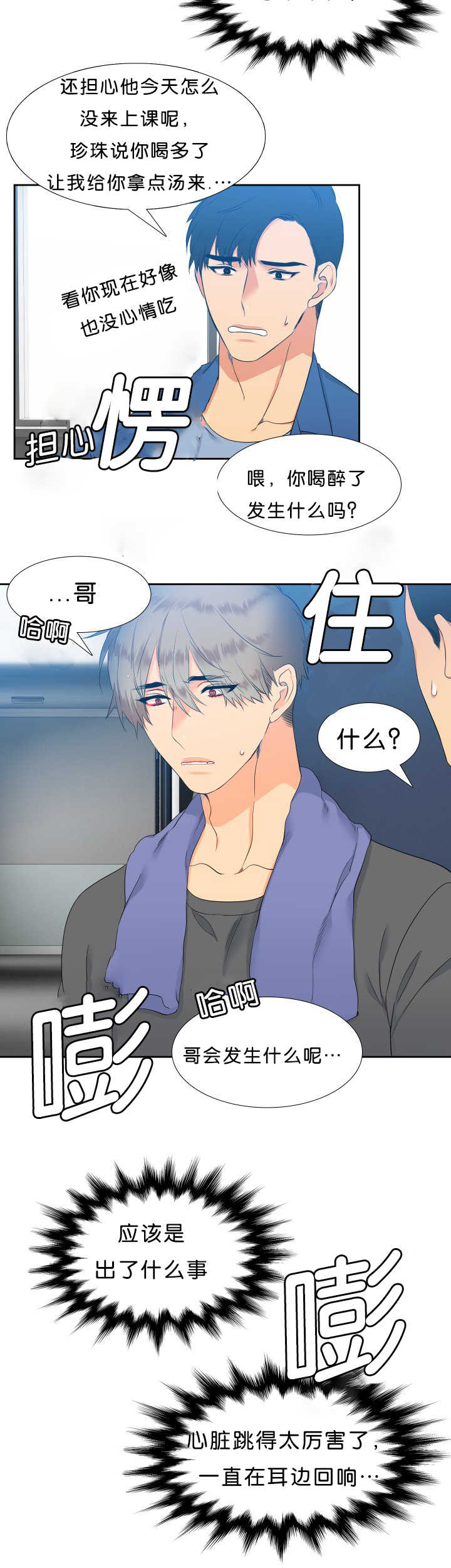 第42章：心跳厉害9