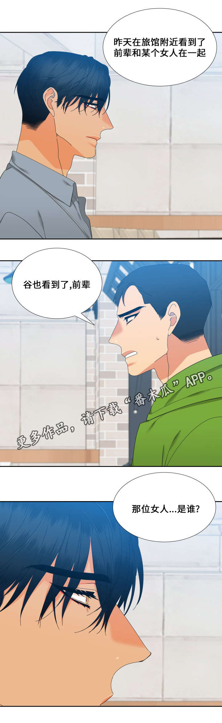 第96章：什么味道6