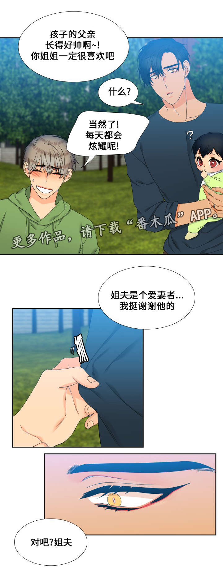第102章：姐夫12