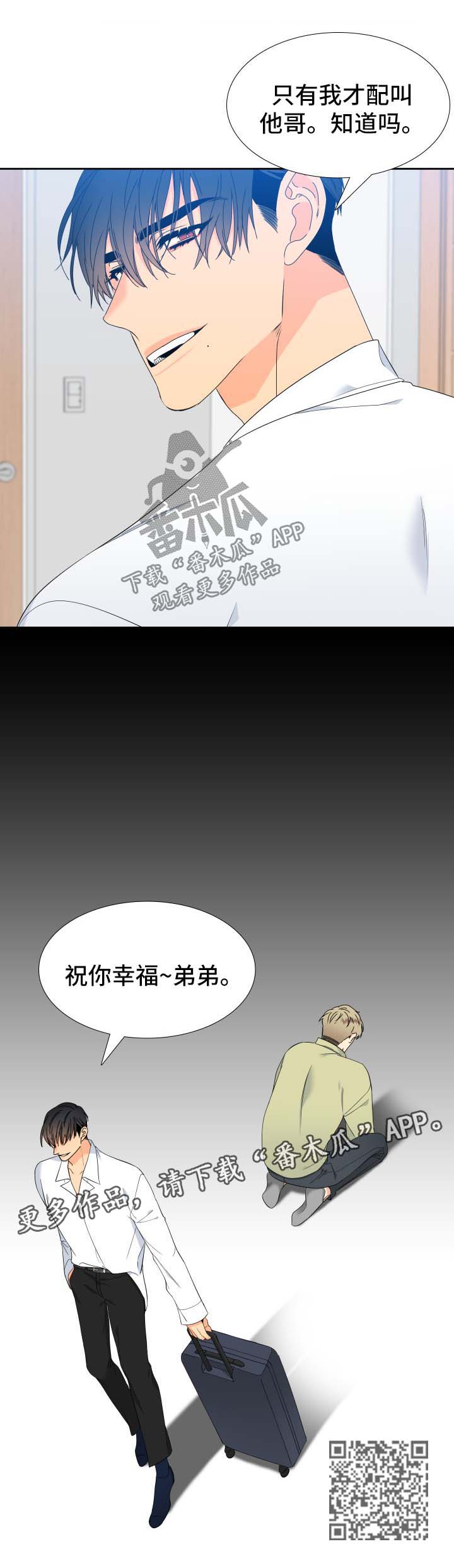 第141章：【第二季】只有我能叫哥11