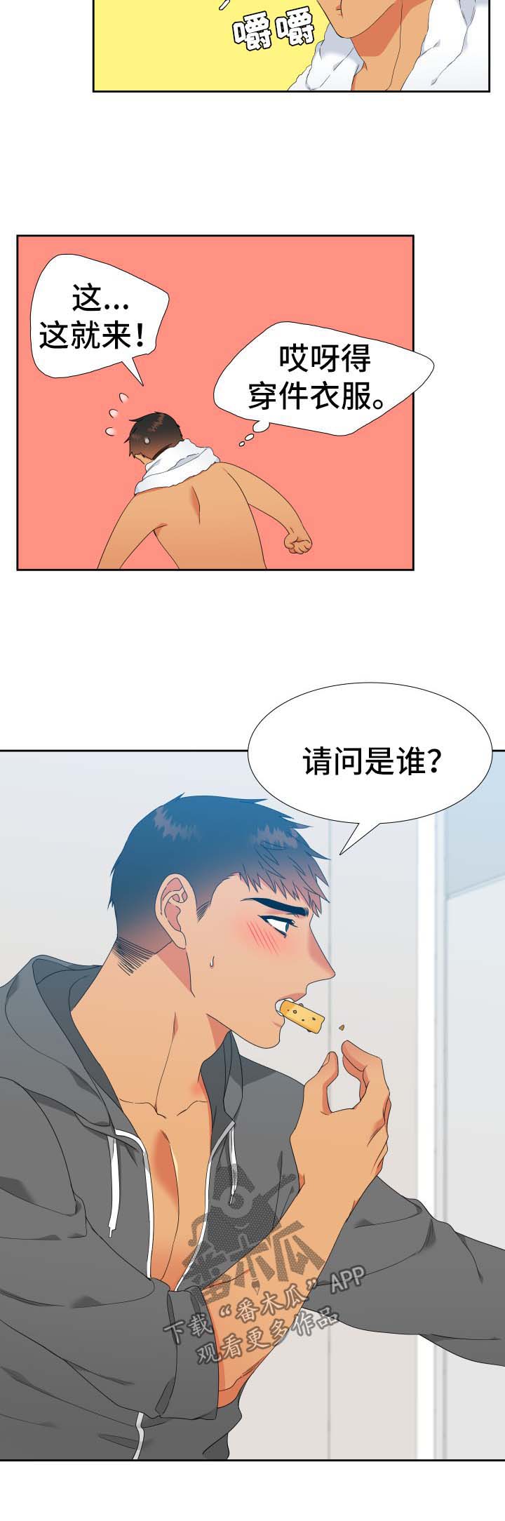 第144章：【第二季】有客来访6