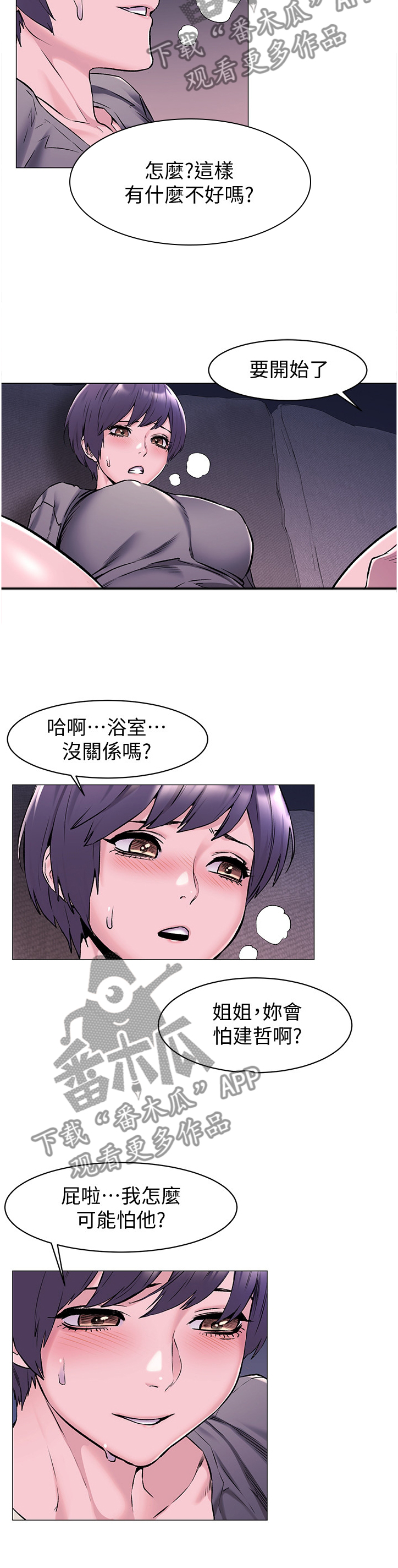第115章：奇妙的感觉9