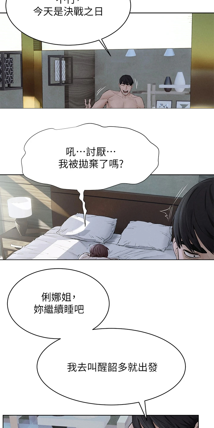 第244章：出发的俩伙人3