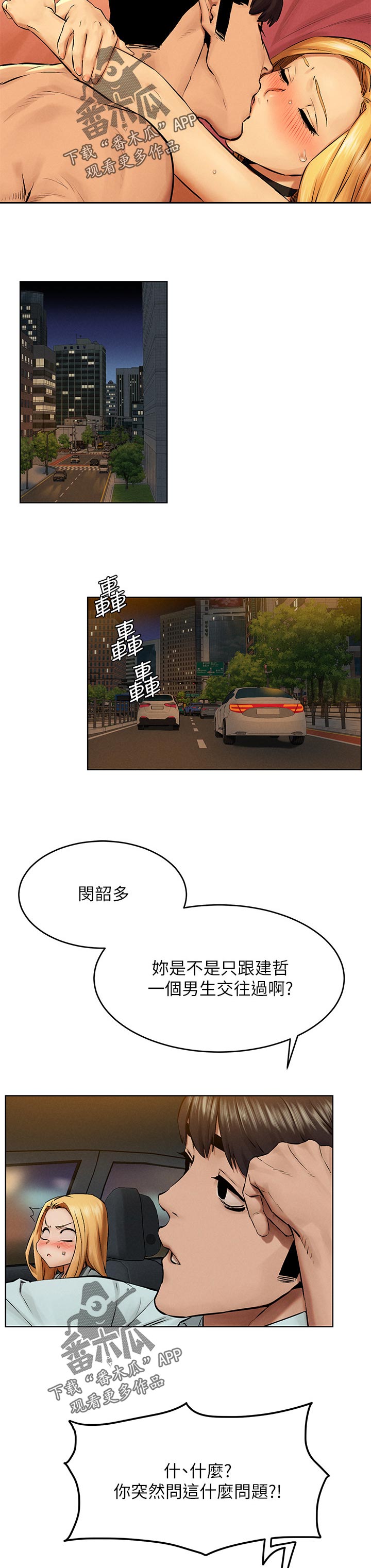第195章：害羞2
