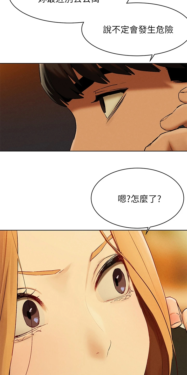第228章：那里危险15