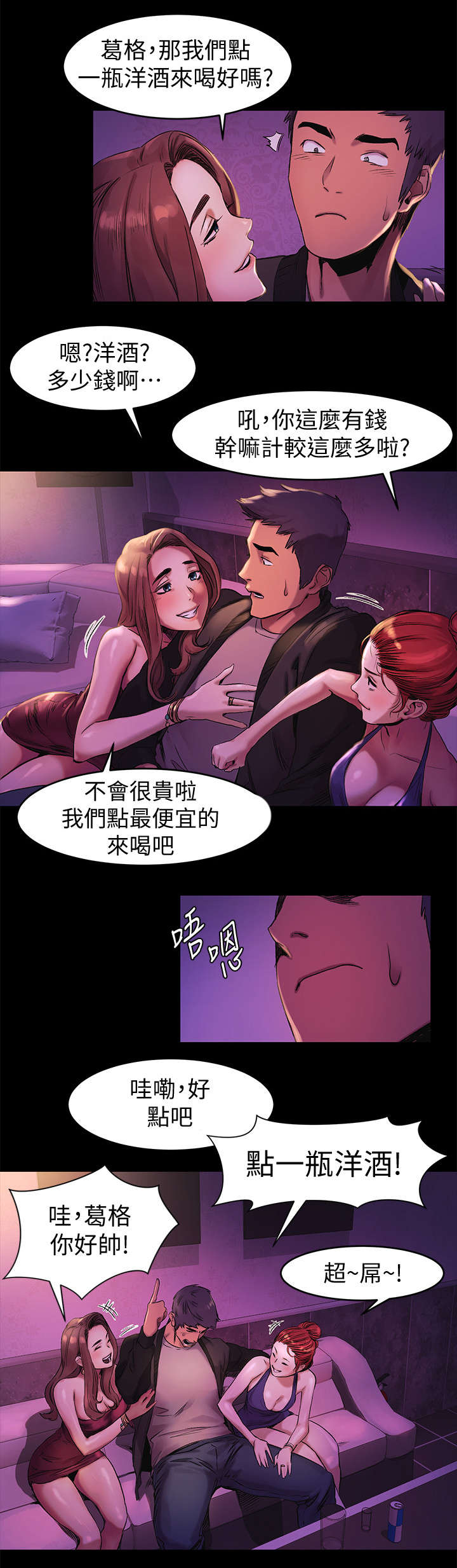 第73章：仙人跳1