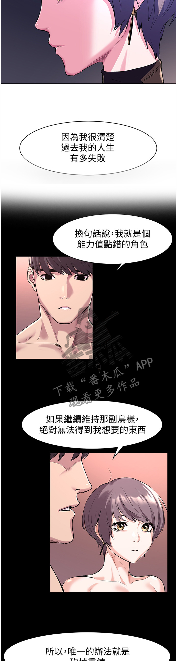 第104章：重建自尊9