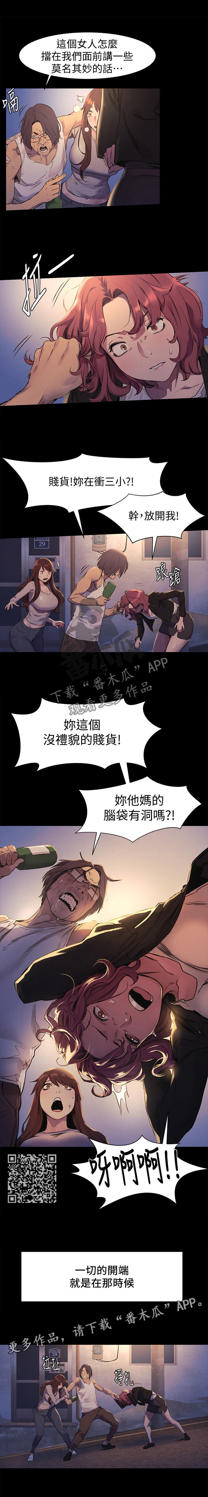 第87章：霸凌6