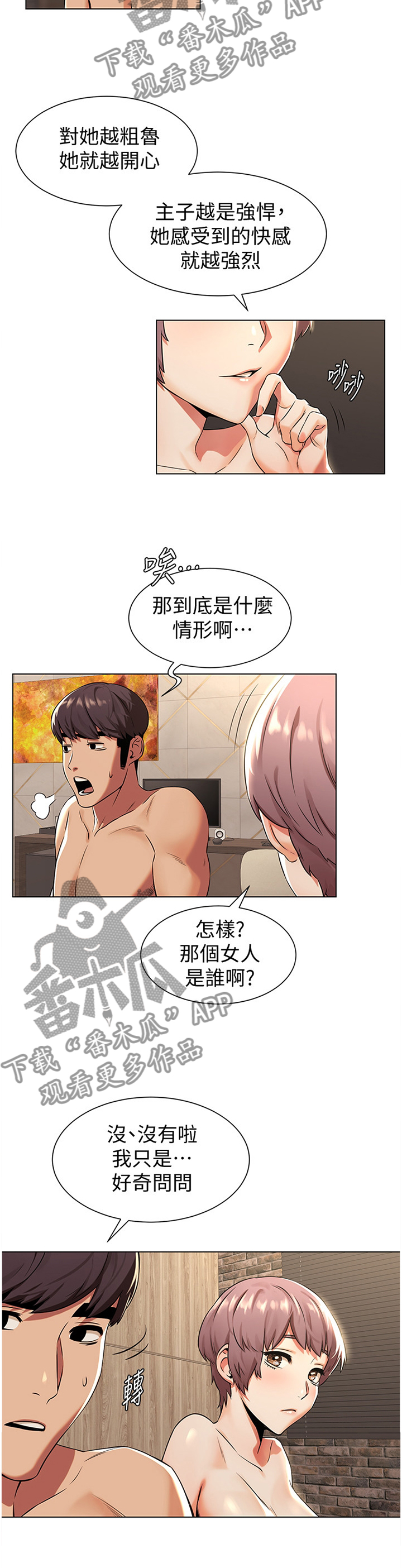 第143章：为什么会这样!3