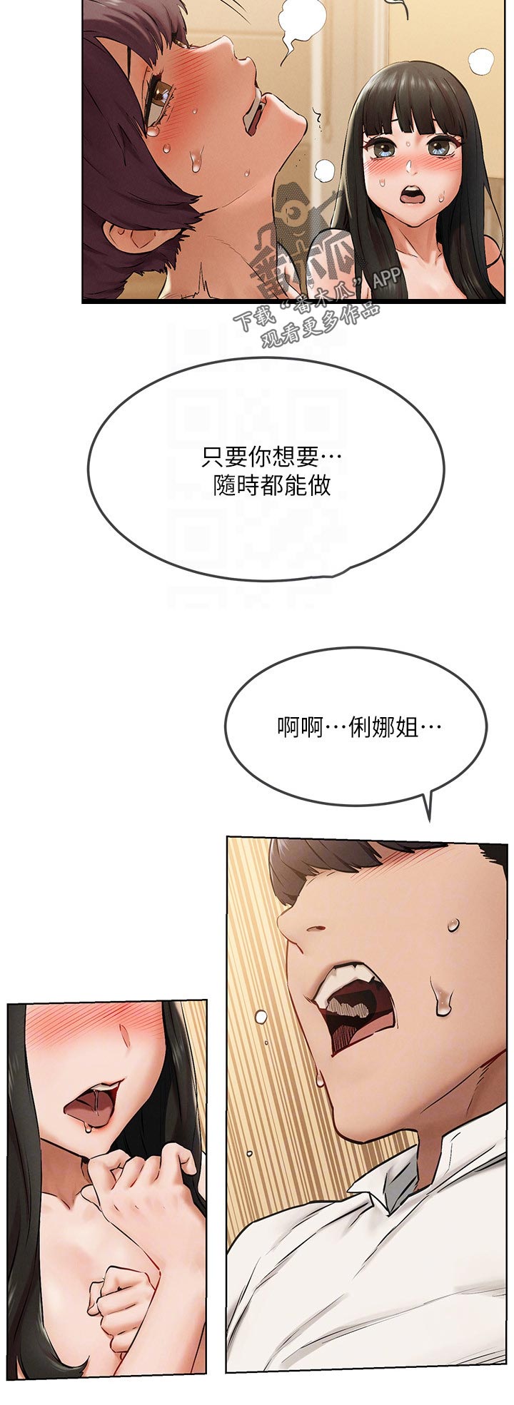 第208章：只要你你想要11