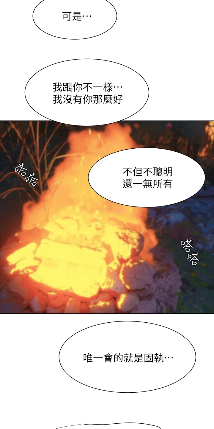 第249章：我没你想的那么好3