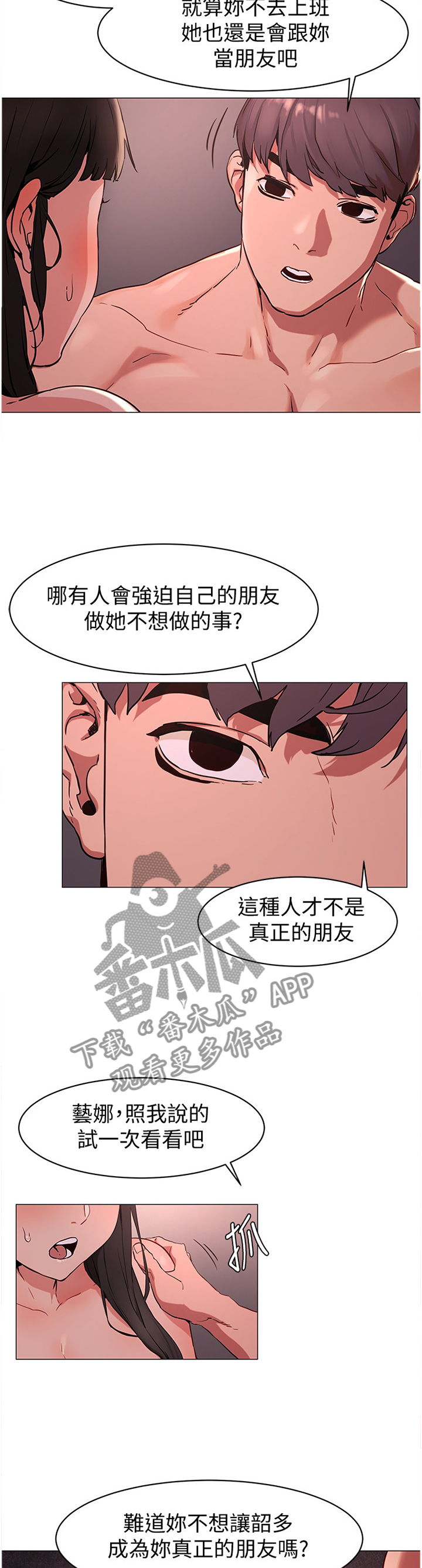第122章：我会当你的朋友2