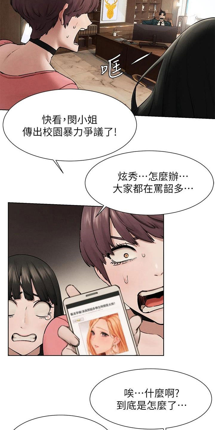 第263章：校园暴力19
