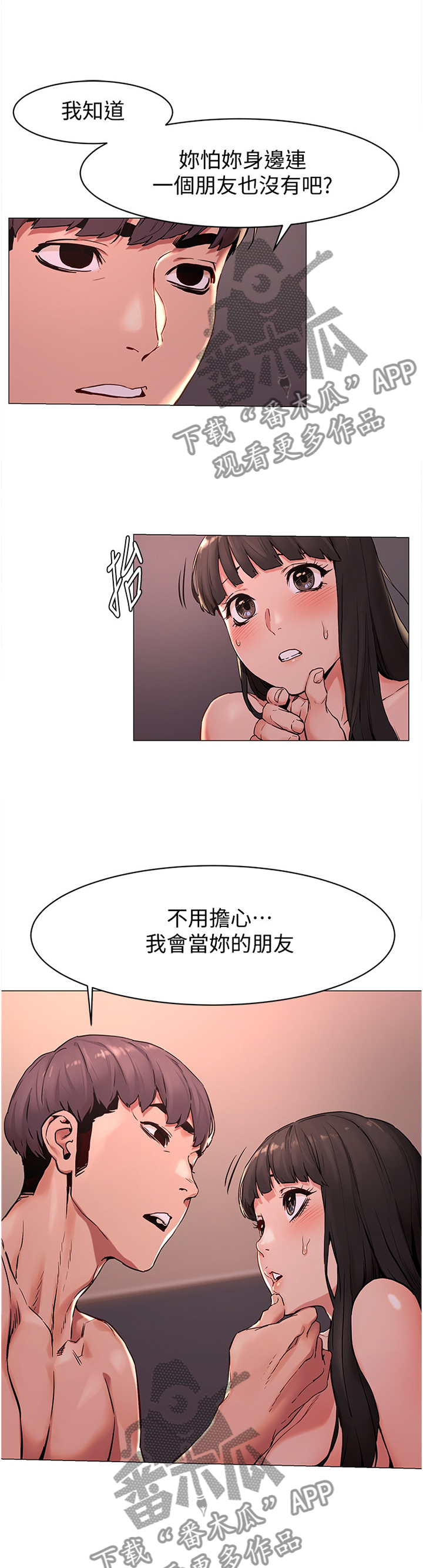 第122章：我会当你的朋友4