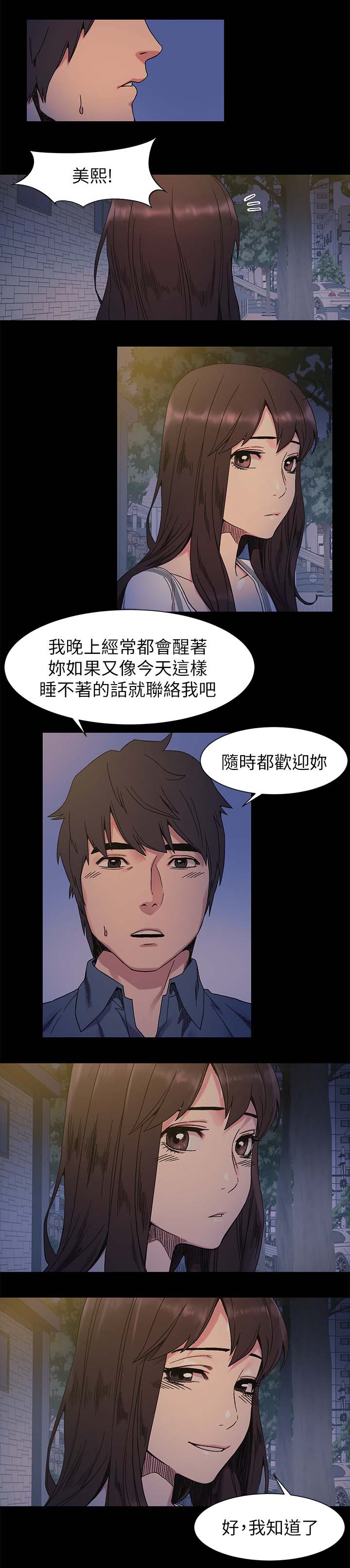 第48章：随时联络我8