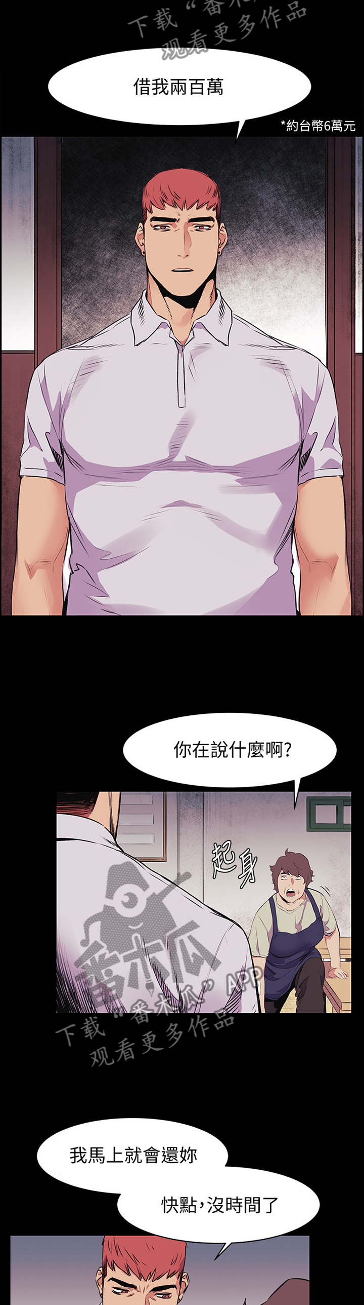 第93章：我只能拜托你了3