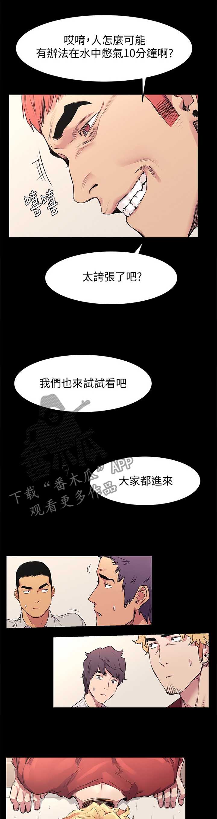 第94章：憋气8