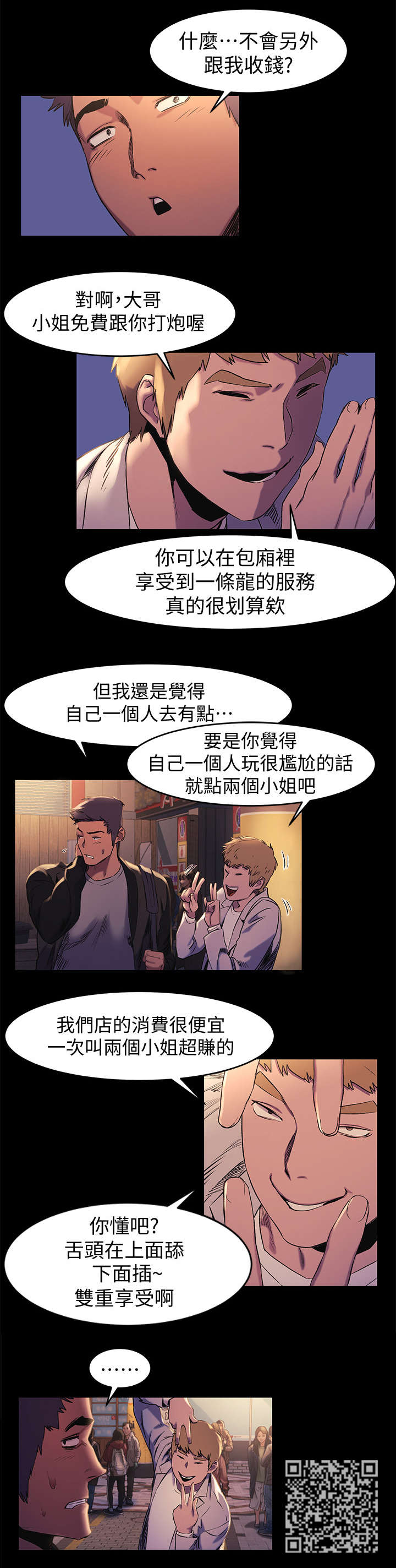 第72章：拉皮条7
