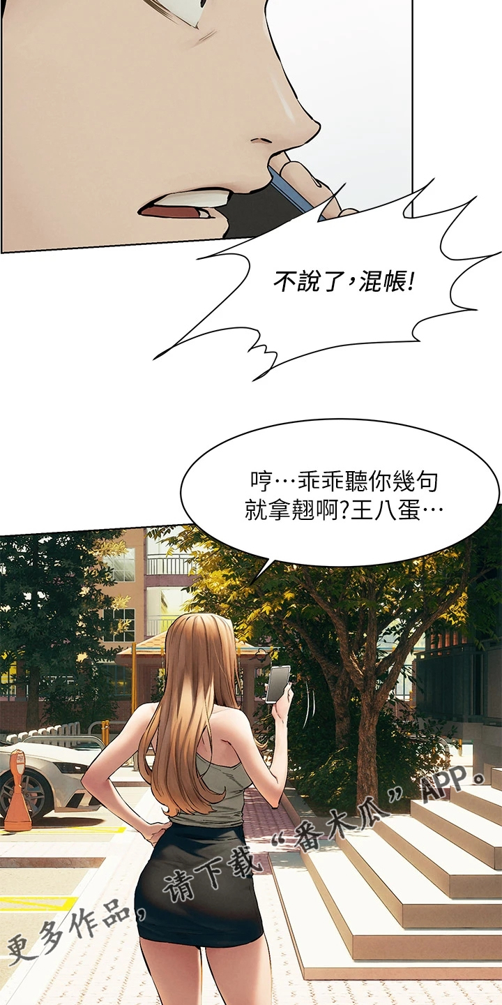 第230章：不听劝告13