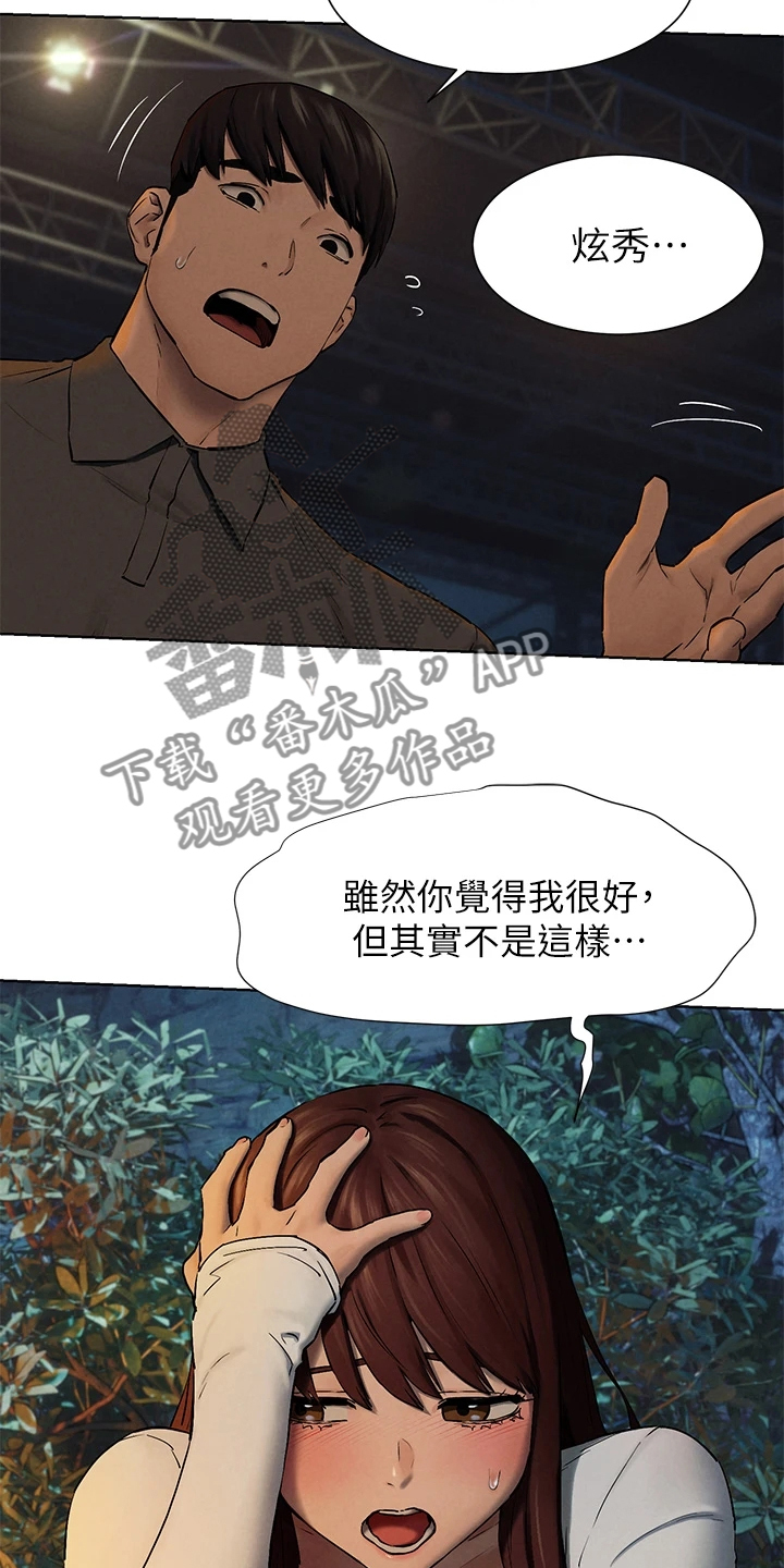 第249章：我没你想的那么好5