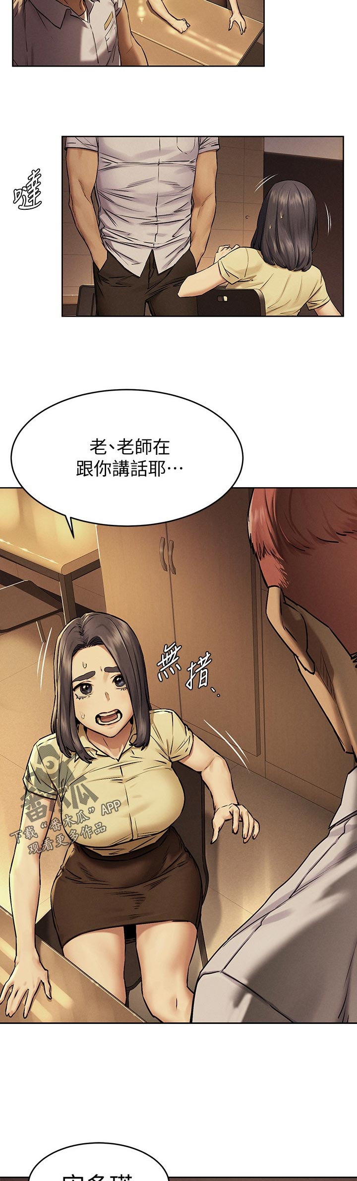 第172章：我是你老师2