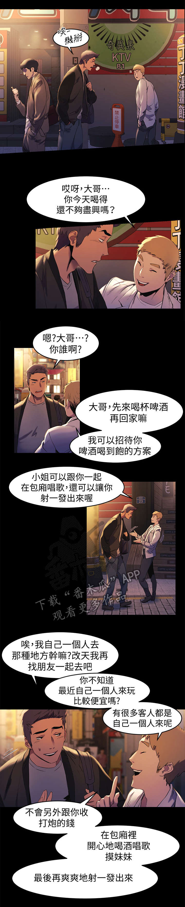第72章：拉皮条6