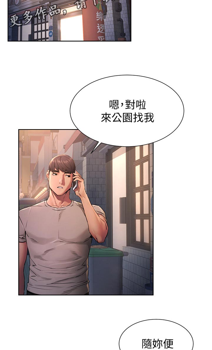 第157章：改天再约7
