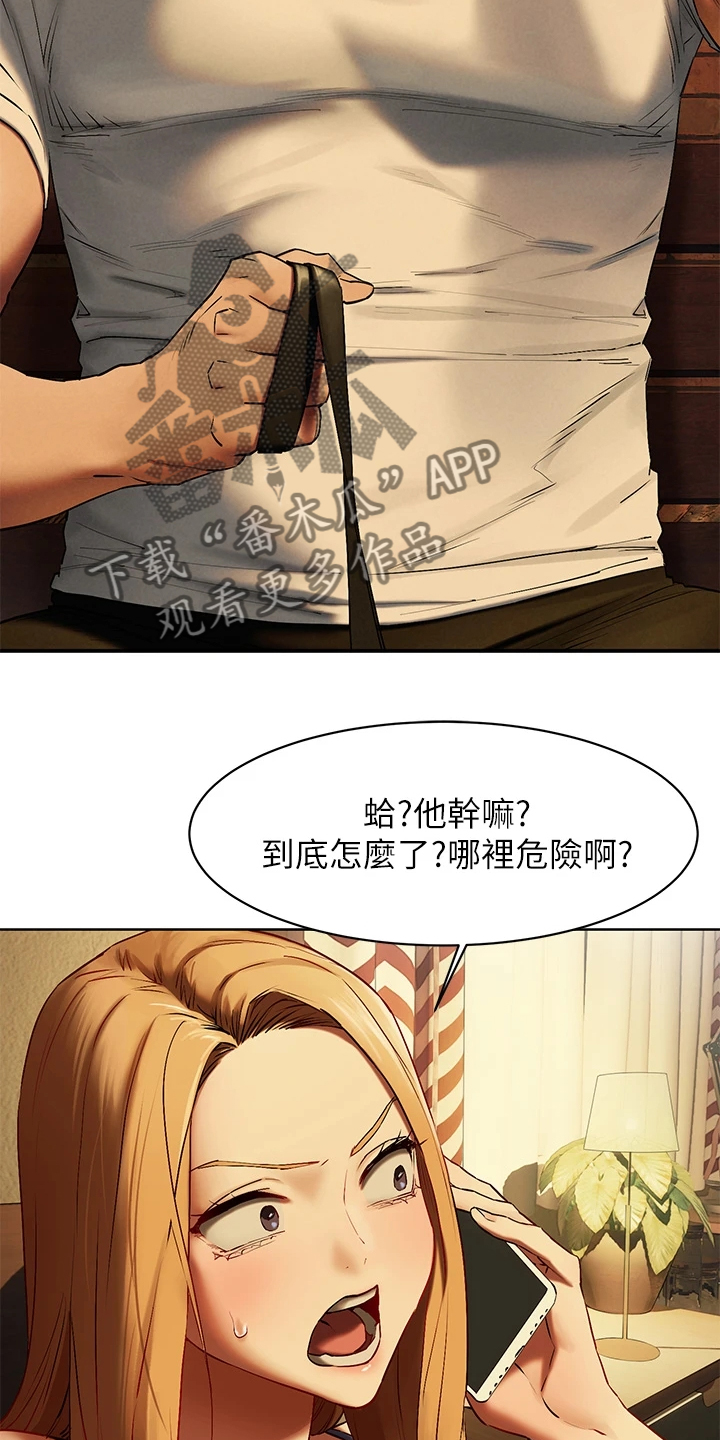 第228章：那里危险17