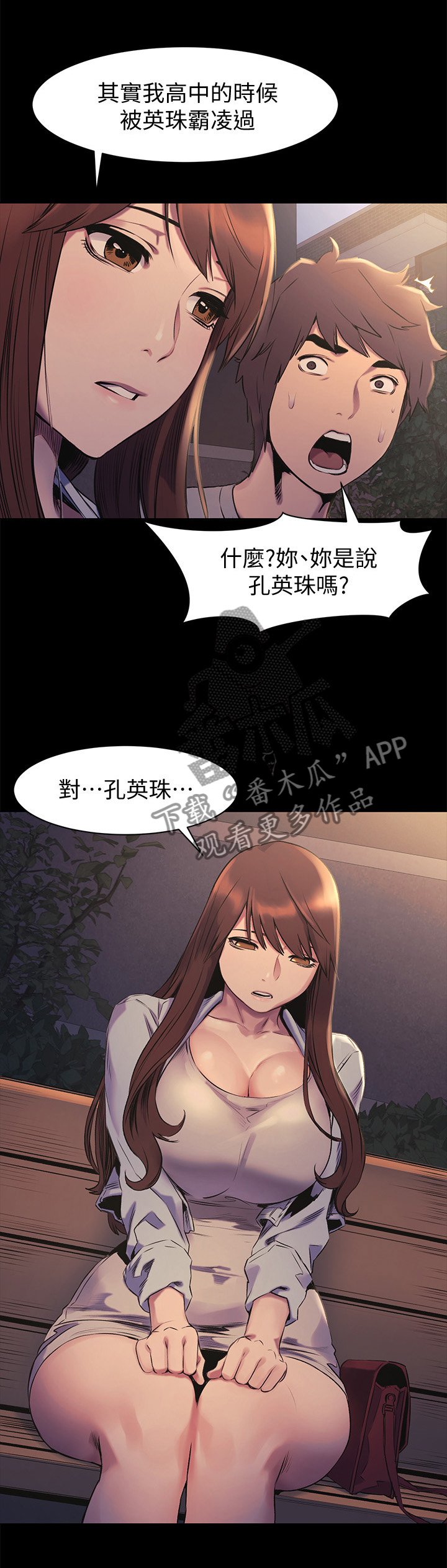 第87章：霸凌1
