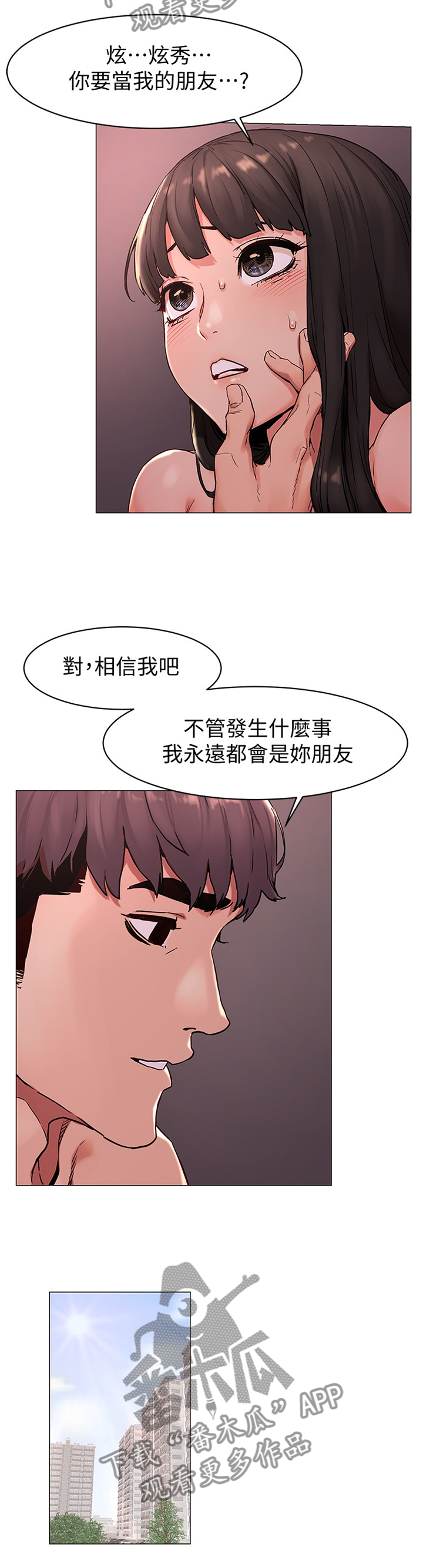 第122章：我会当你的朋友5