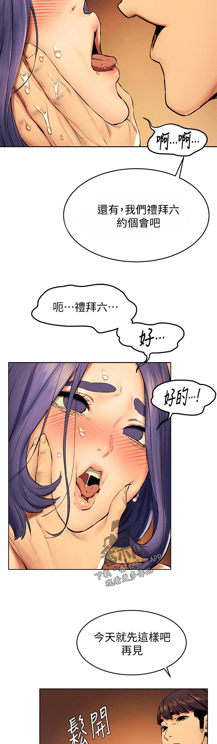 第180章：约在礼拜六10